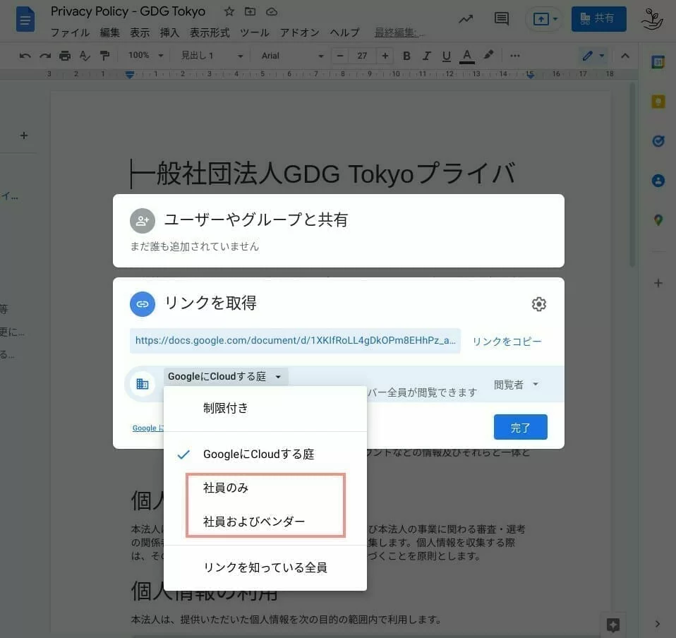 [Google Workspace] 共有先のグループを選択する
