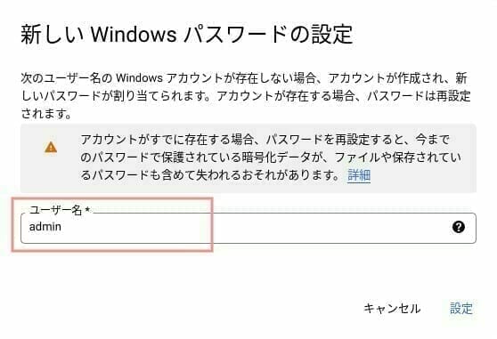 GCP：Window ユーザー名を設定する