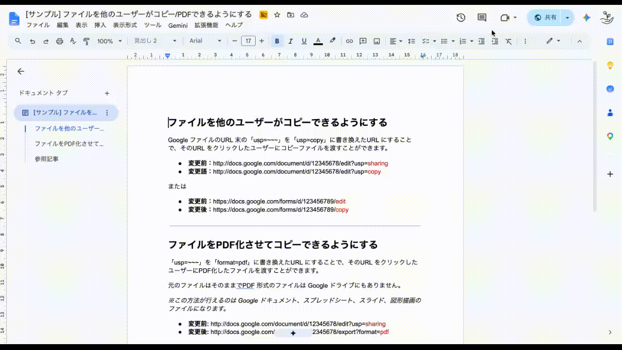 Google Workspace with Gemini：Gemini との会話履歴を表示・再開する