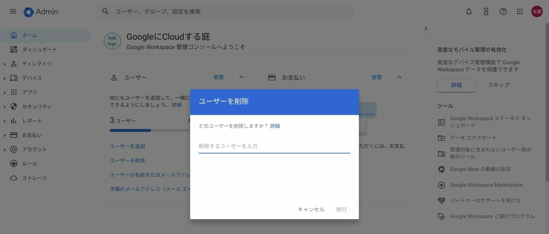 Google Workspace：削除するユーザーアカウントを選択する