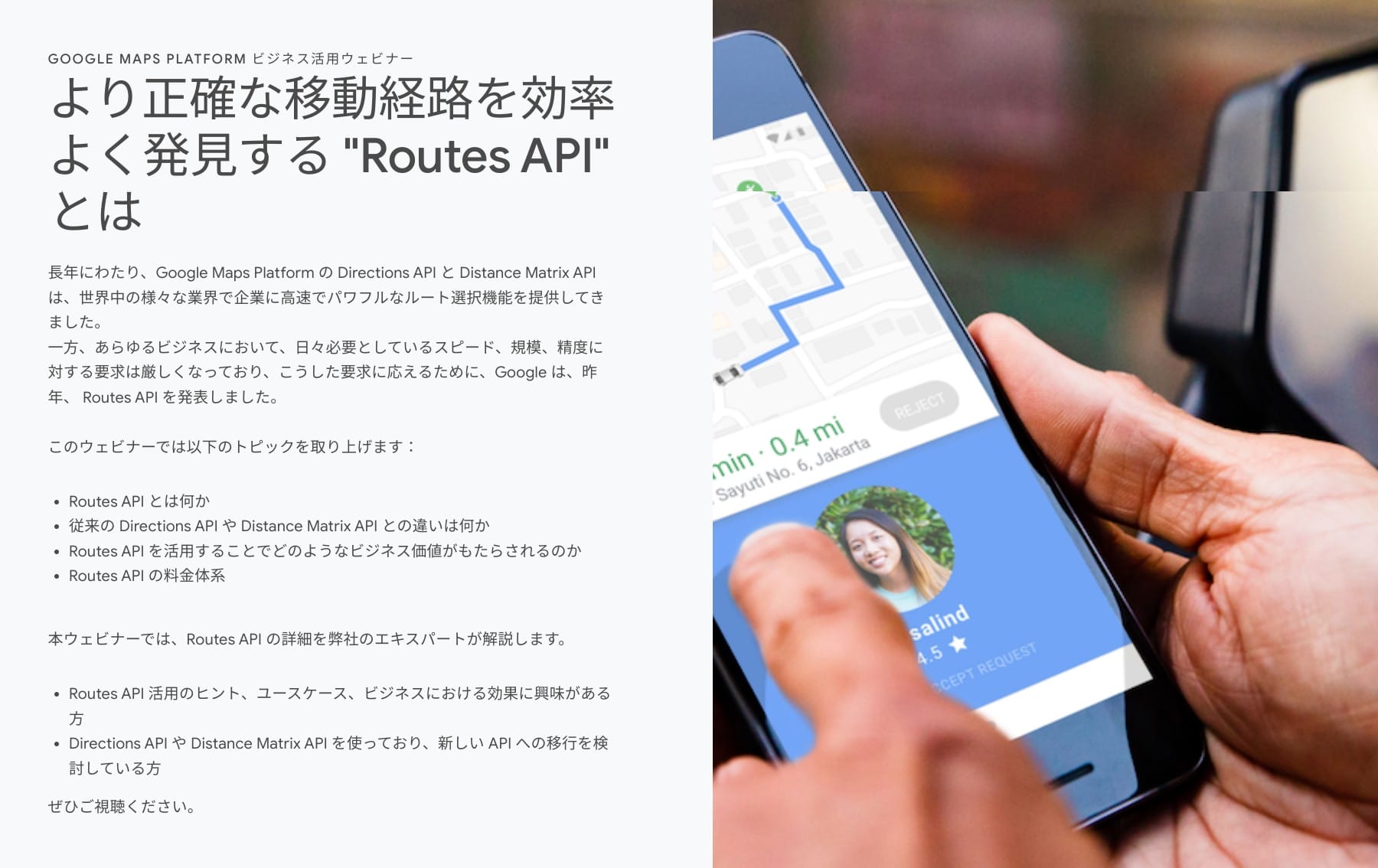 [Google Maps Platform] より正確な移動経路を効率よく発見する "Routes API" とは