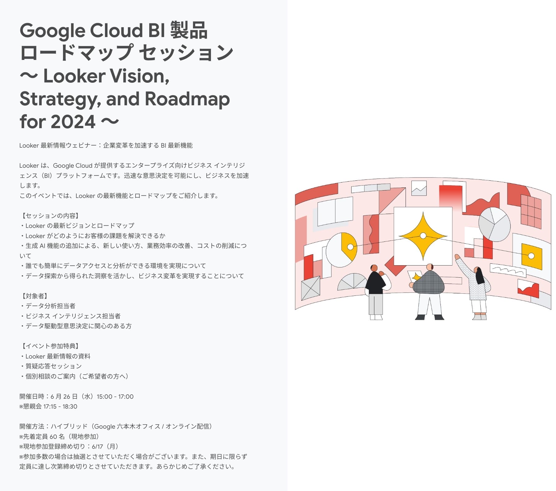 [Google Cloud] ロードマップ セッション 〜 Looker Vision, Strategy, and Roadmap for 2024 〜