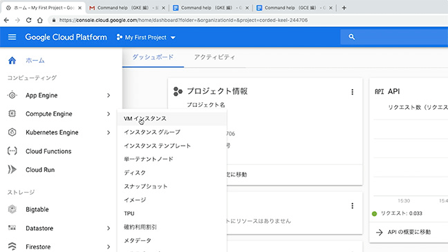 はじめてみよう Google Cloud Platform Online Handson：インスタンスの作成