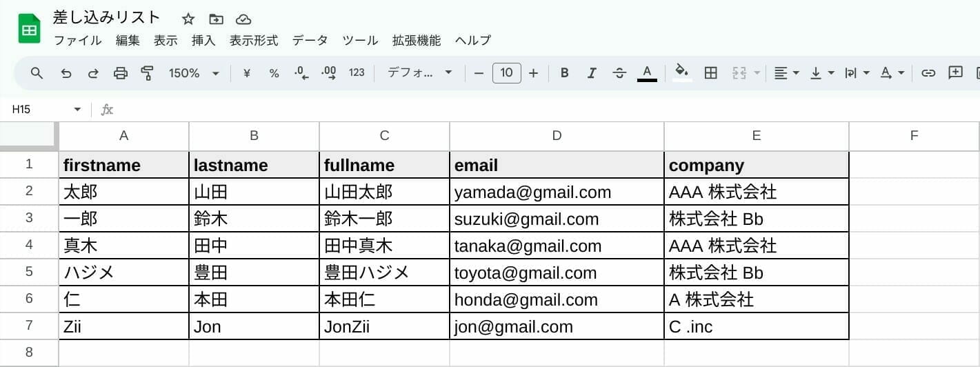 Gmai：スプレッドシートを使った差し込みタグリスト