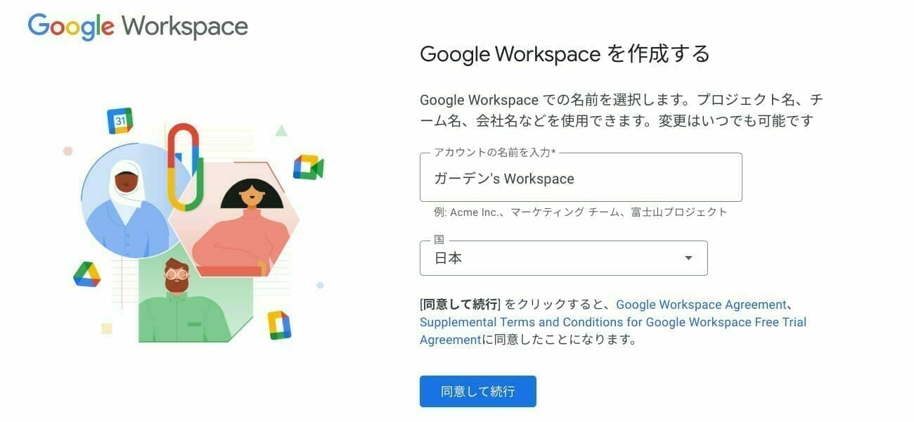 Google Workspace Essentials Starter：チーム アカウンを設定する