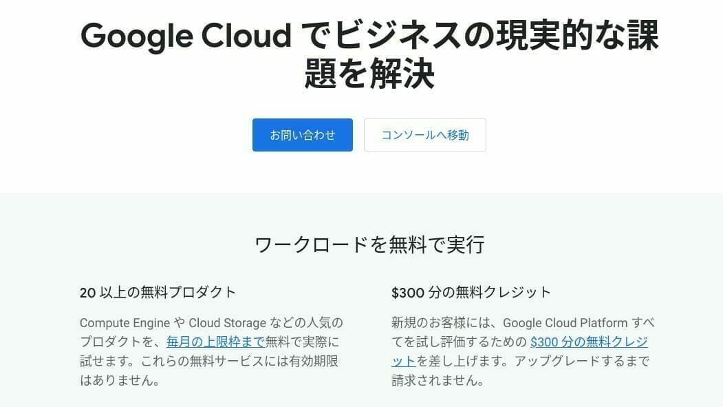 [GCP] Google Cloud の無料プログラム