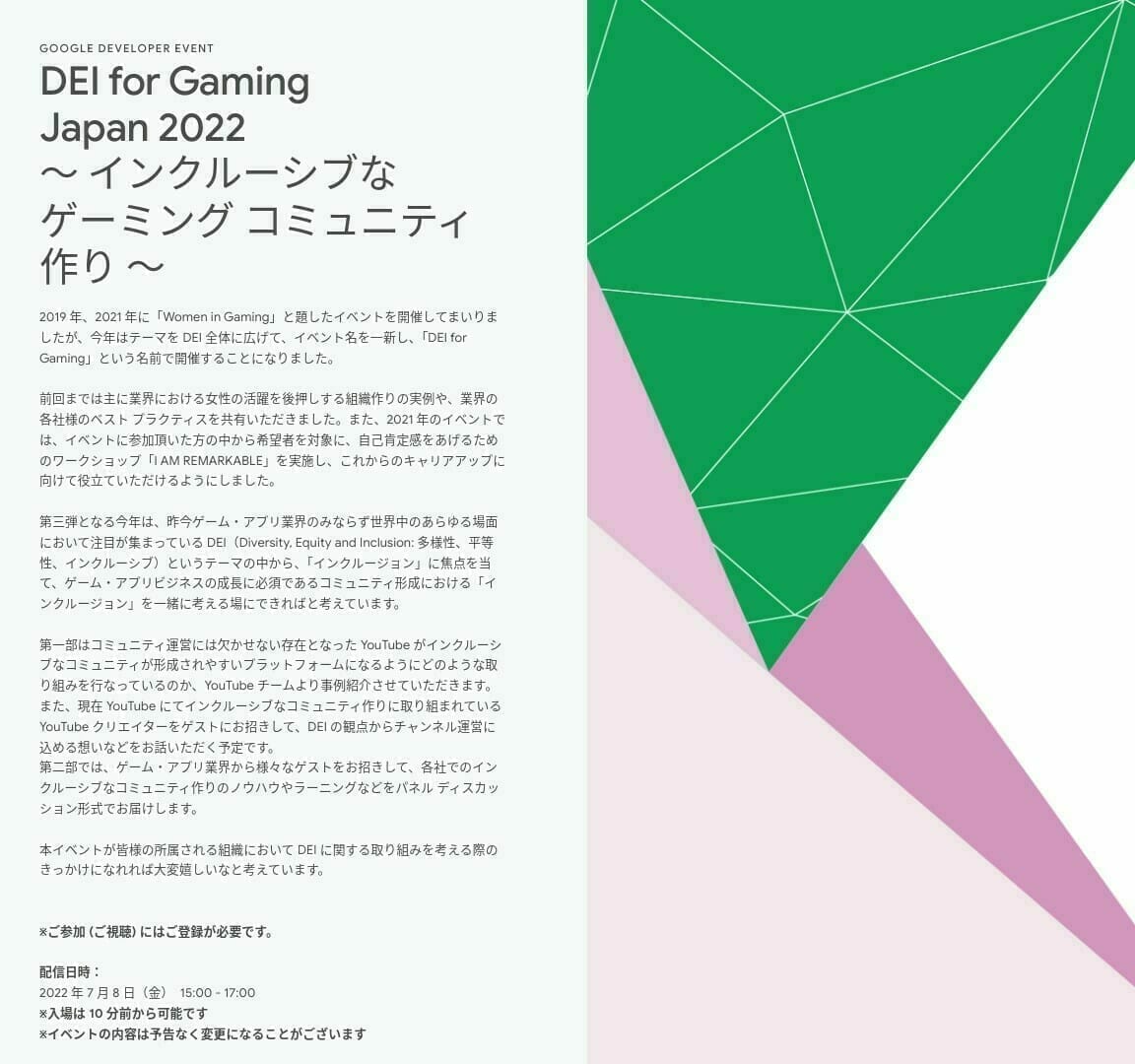 [Google Developers] DEI for Gaming Japan 2022 〜 インクルーシブな ゲーミング コミュニティ作り 〜