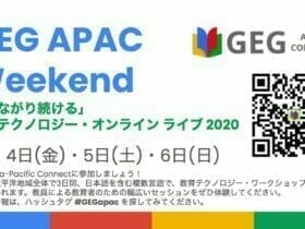 [Google for Education] GEG APAC Educational Technology Online Live 2020