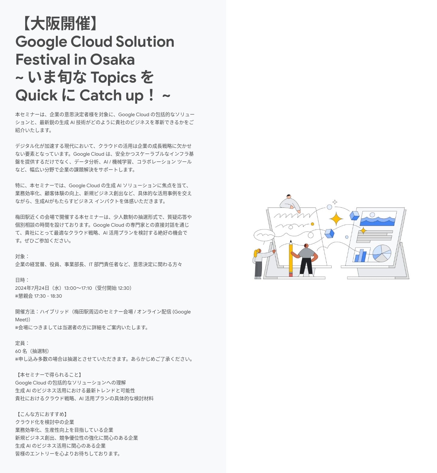 [Google Cloud]【大阪開催】 Google Cloud Solution Festival in Osaka ~ いま旬な Topics を Quick に Catch up！ ~