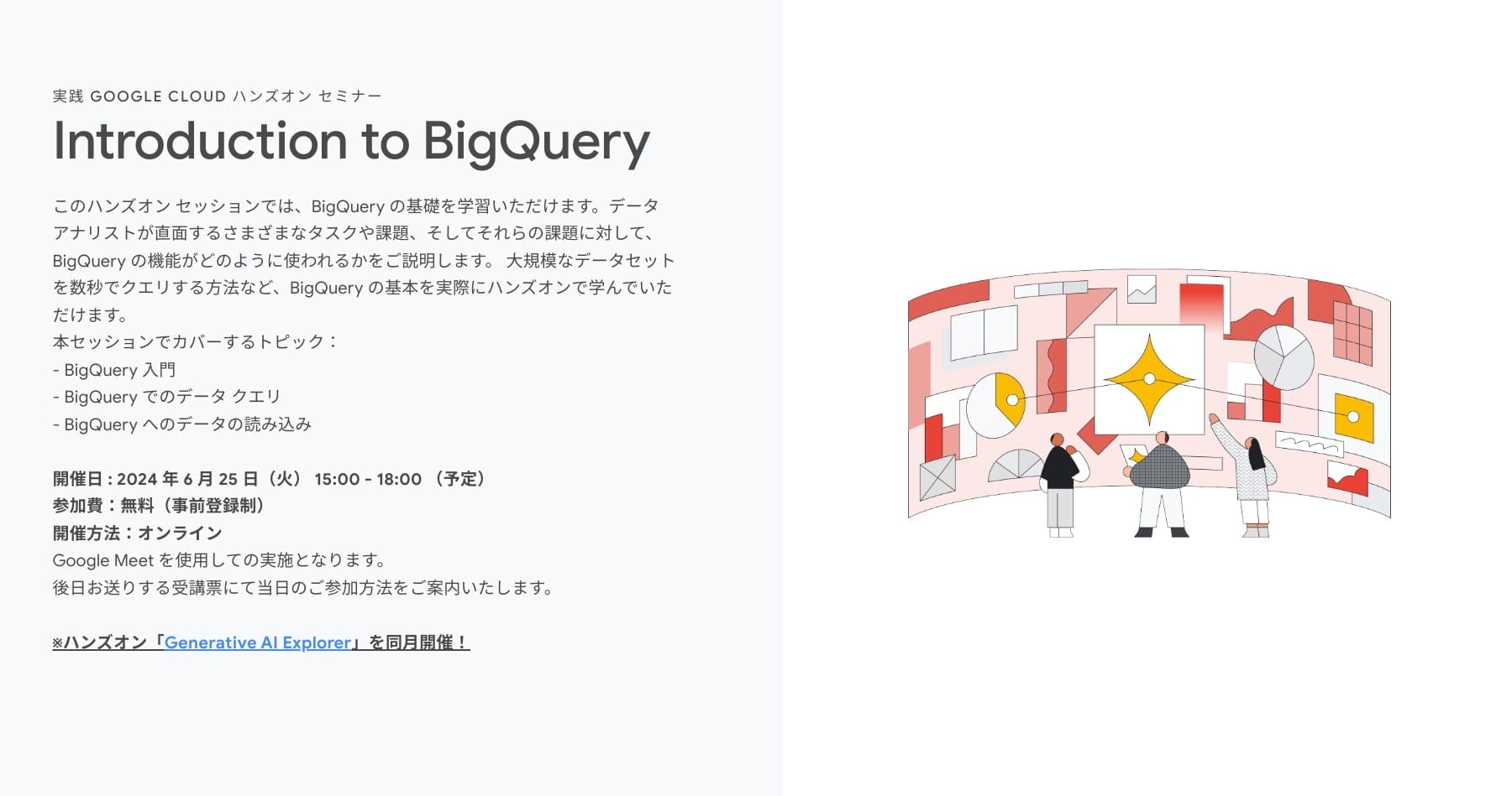 [Google Cloud] Introduction to BigQuery