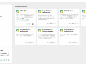 Google Workspace 管理コンソール：変更するエディションを選択する