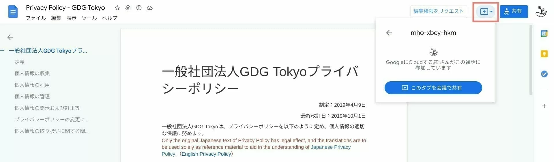 Google ドキュメント:Google Meet に直接画面を共有する