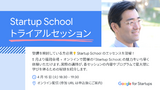 [Google for Startups] Startup School Trial Session