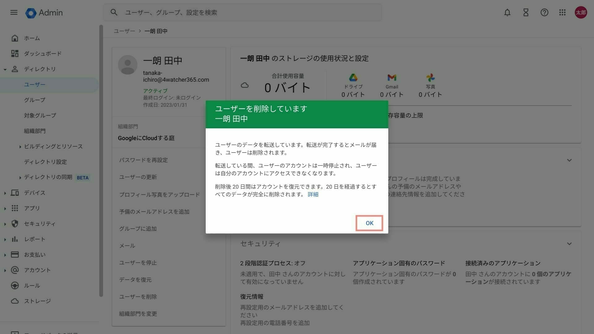 Google Workspace：ユーザーアカウントを削除する