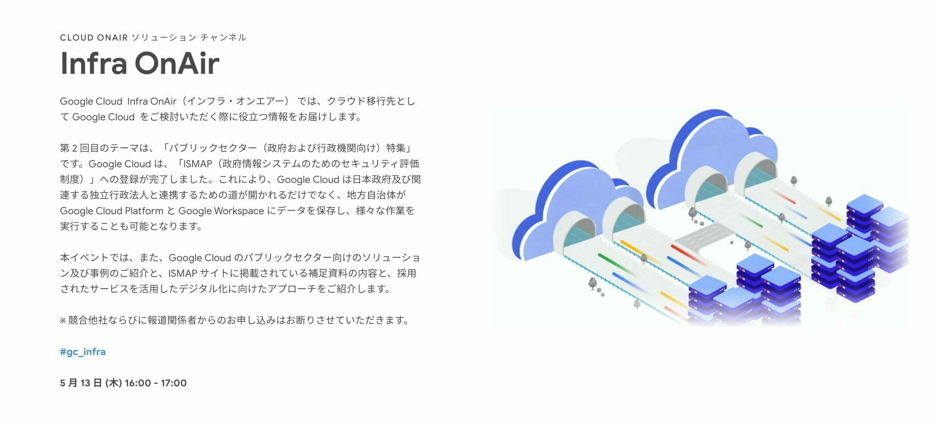 [GCP] Google Cloud  Infra OnAir