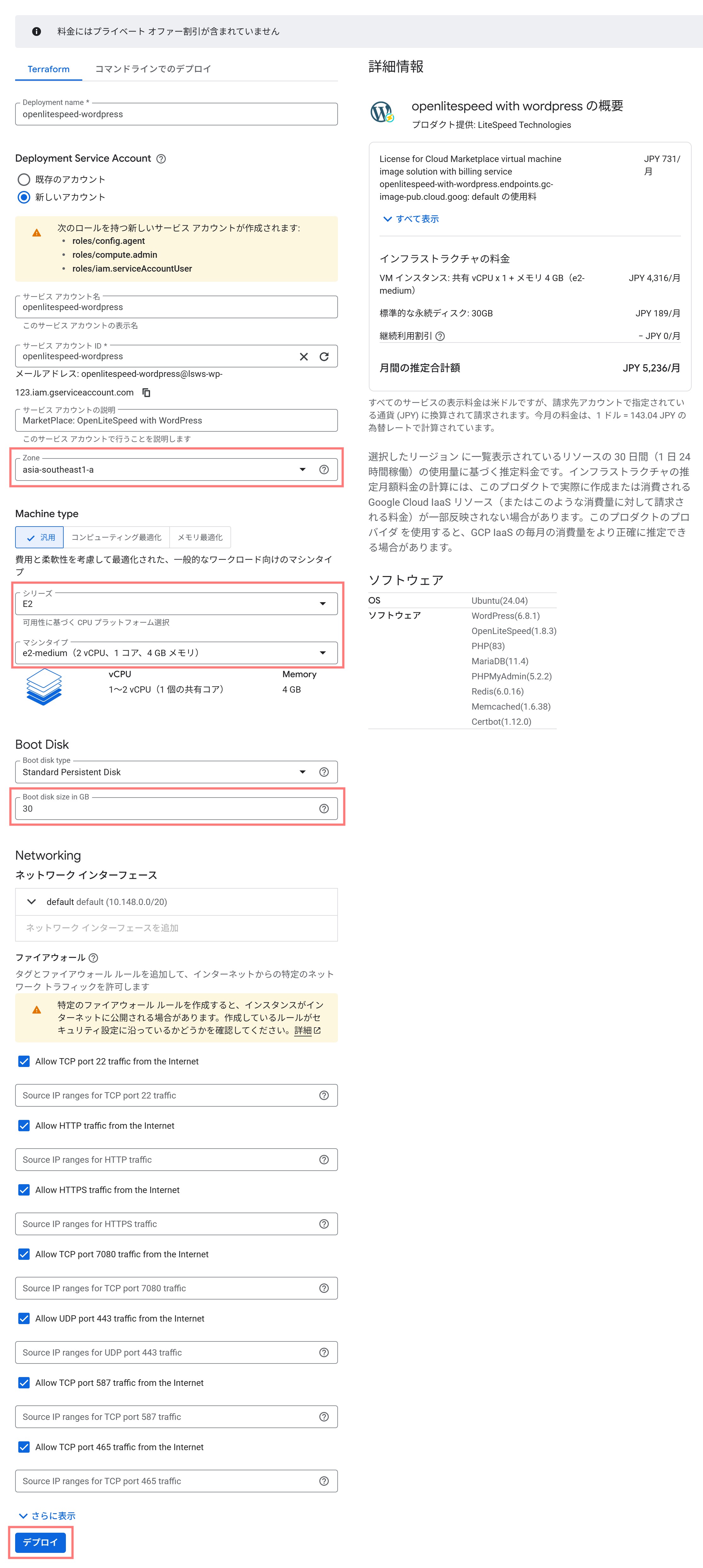 [Google Cloud] 作成する VM インスタンスを設定する