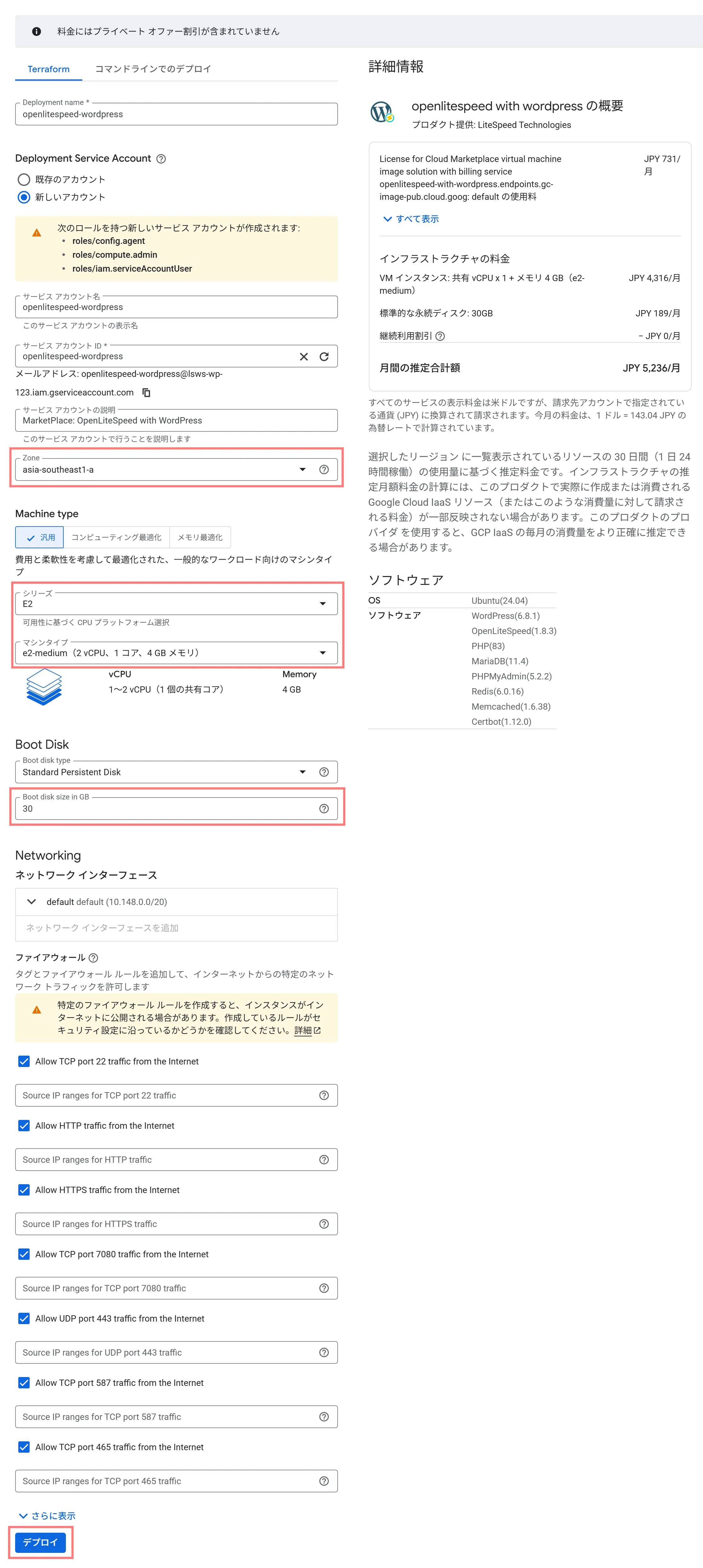 [Google Cloud] 作成する VM インスタンスを設定する