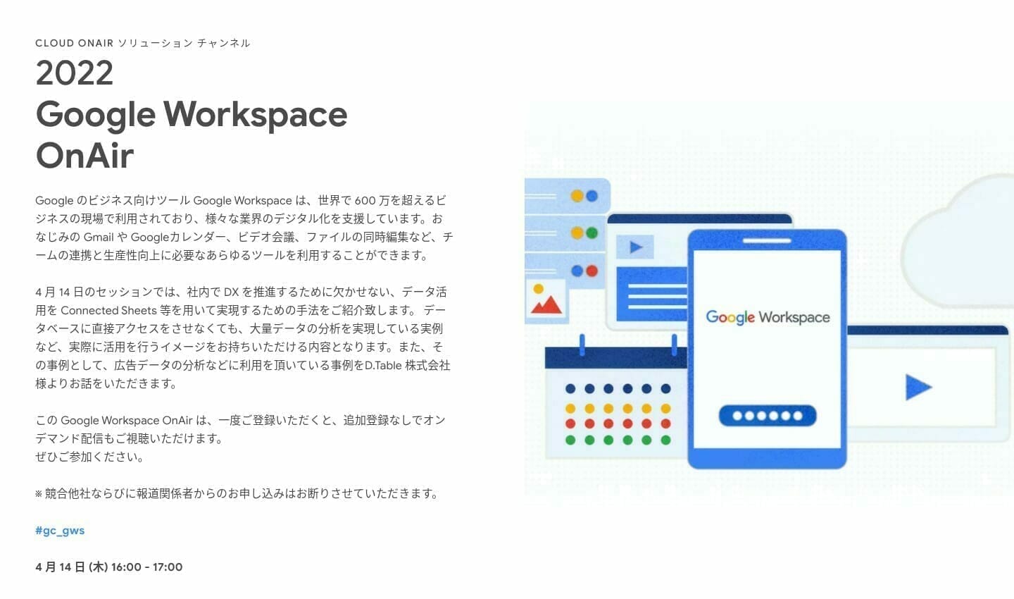 [GCP] 2022 Google Workspace OnAir