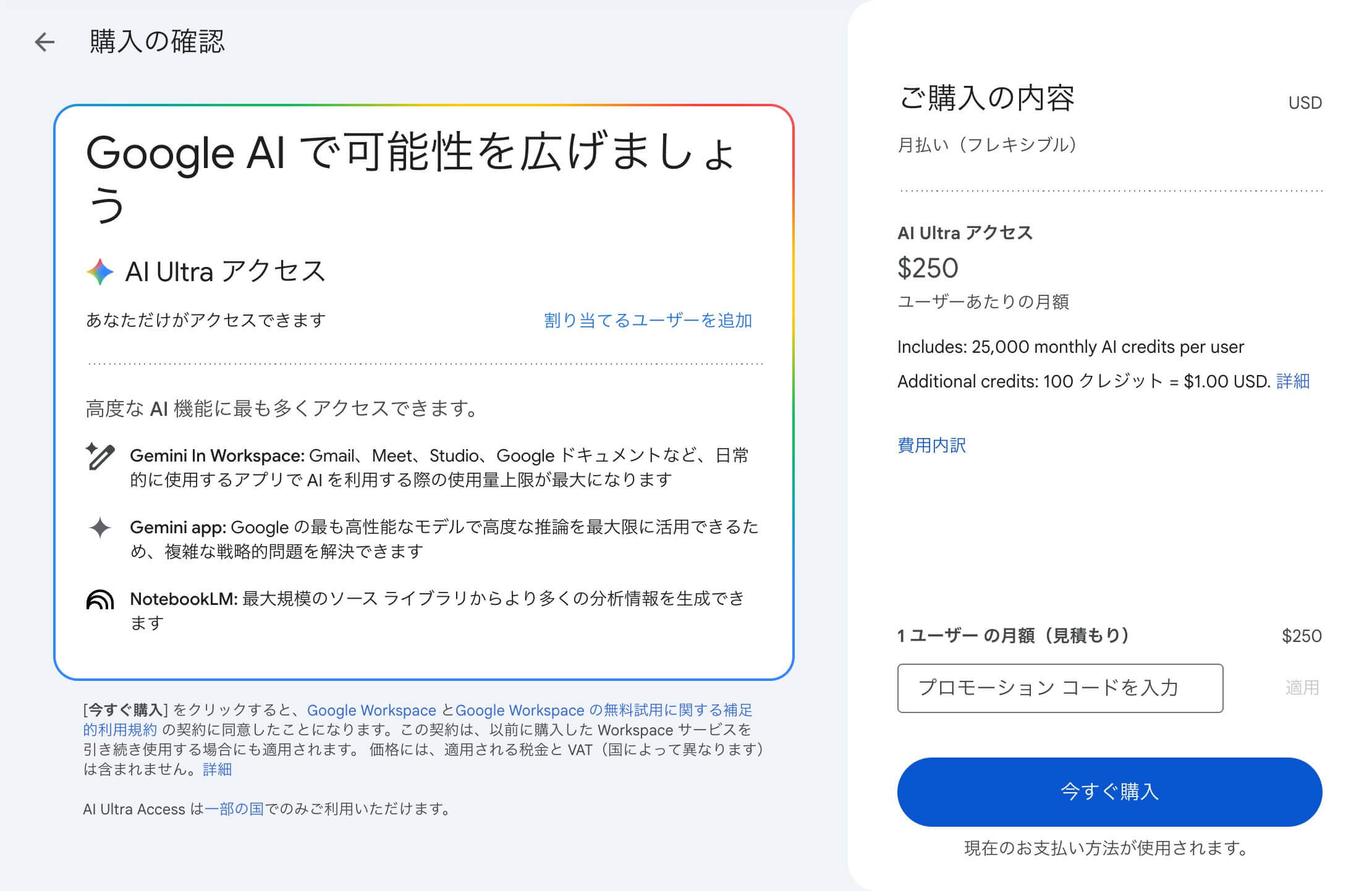 AI Ultra アクセスの購入画面