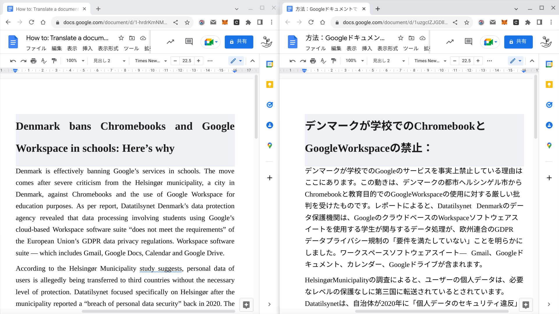Google ドキュメント：日本語へとドキュメントを翻訳する