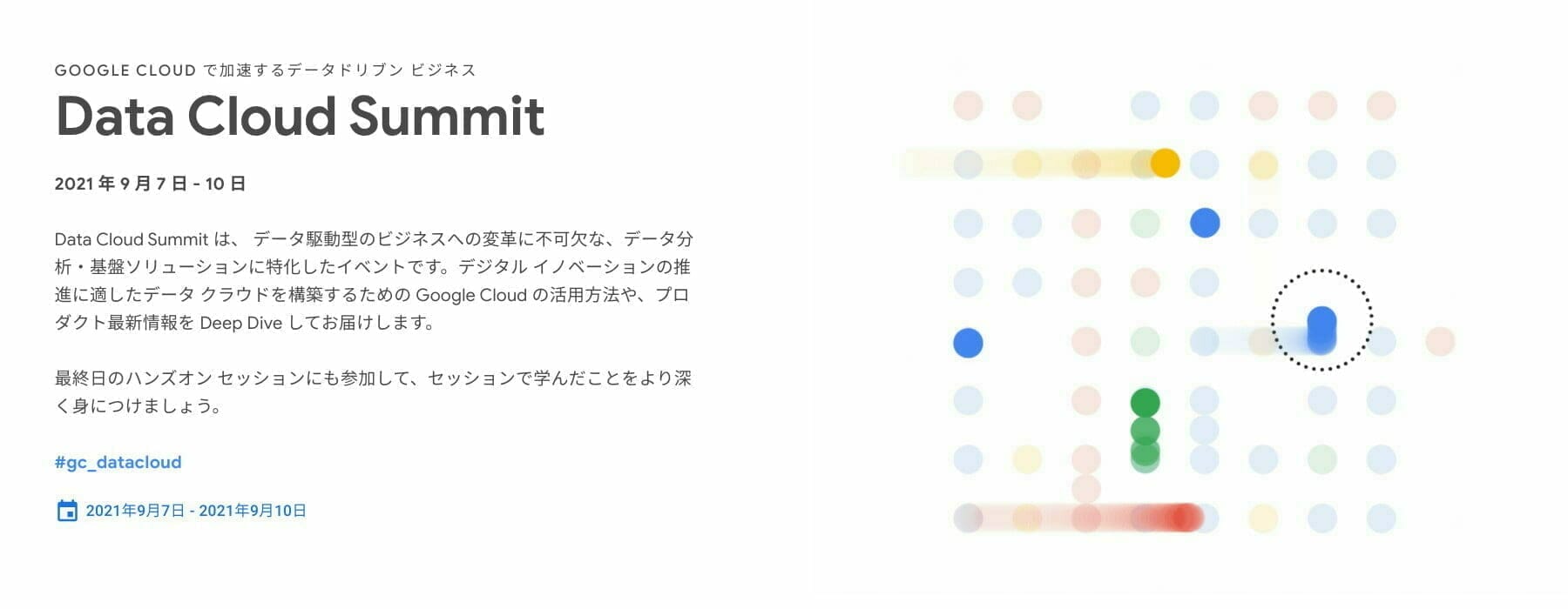 [GCP] Data Cloud Summit