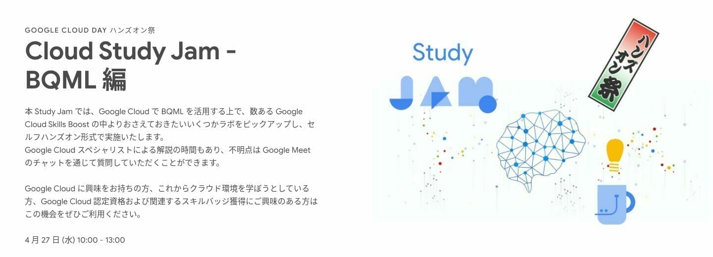 [GCP] Cloud Study Jam - BQML 編