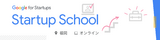 [Google for Startups] Startup School