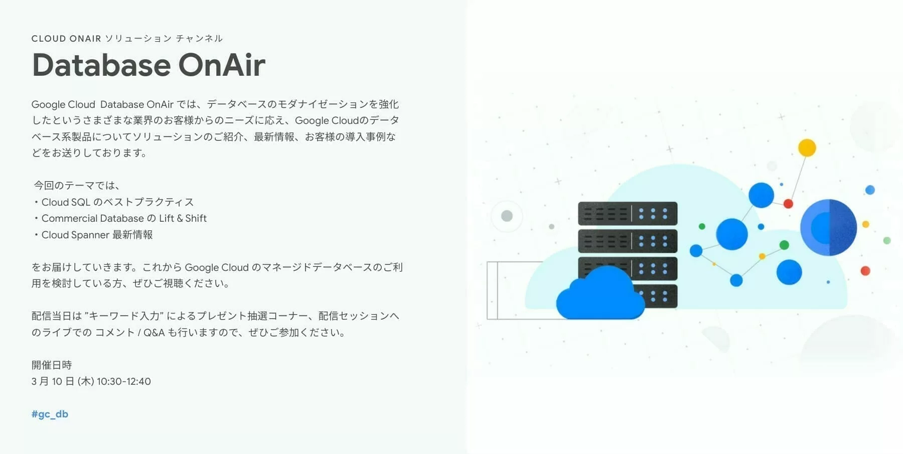 [GCP] Google Cloud Database OnAir
