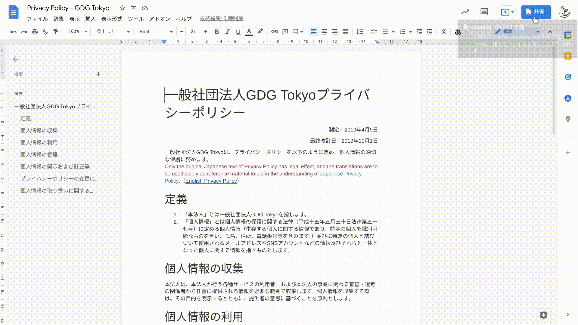 [Google Workspace] ドキュメントの共有を設定する