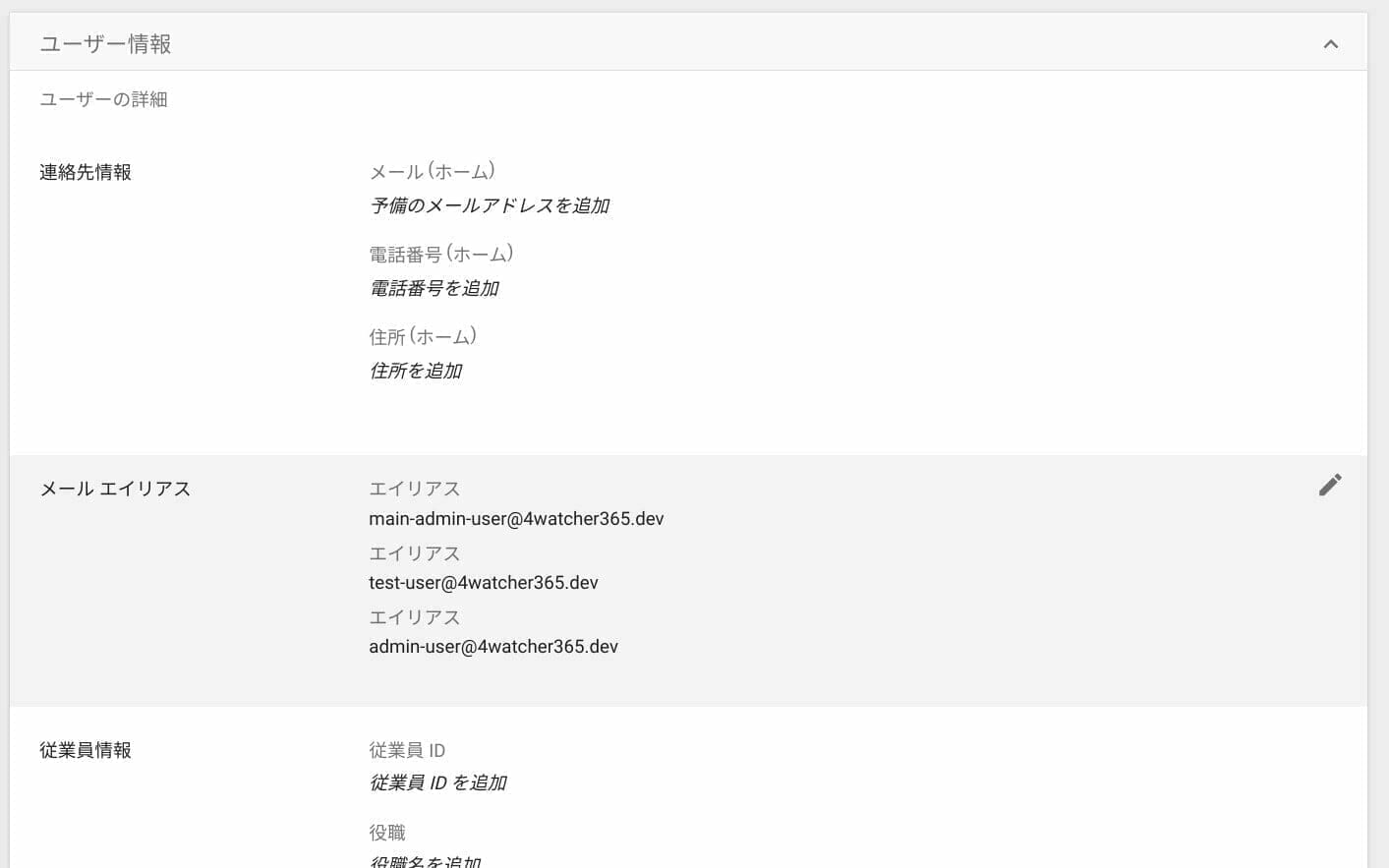 G Suite：メール エイリアスを削除