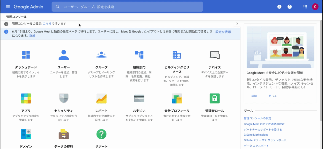 Google 管理コンソール:Google Meet 録画設定 ON