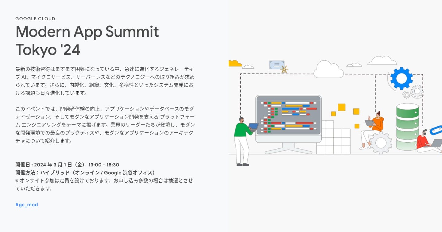 [Google Cloud] Modern App Summit Tokyo '24