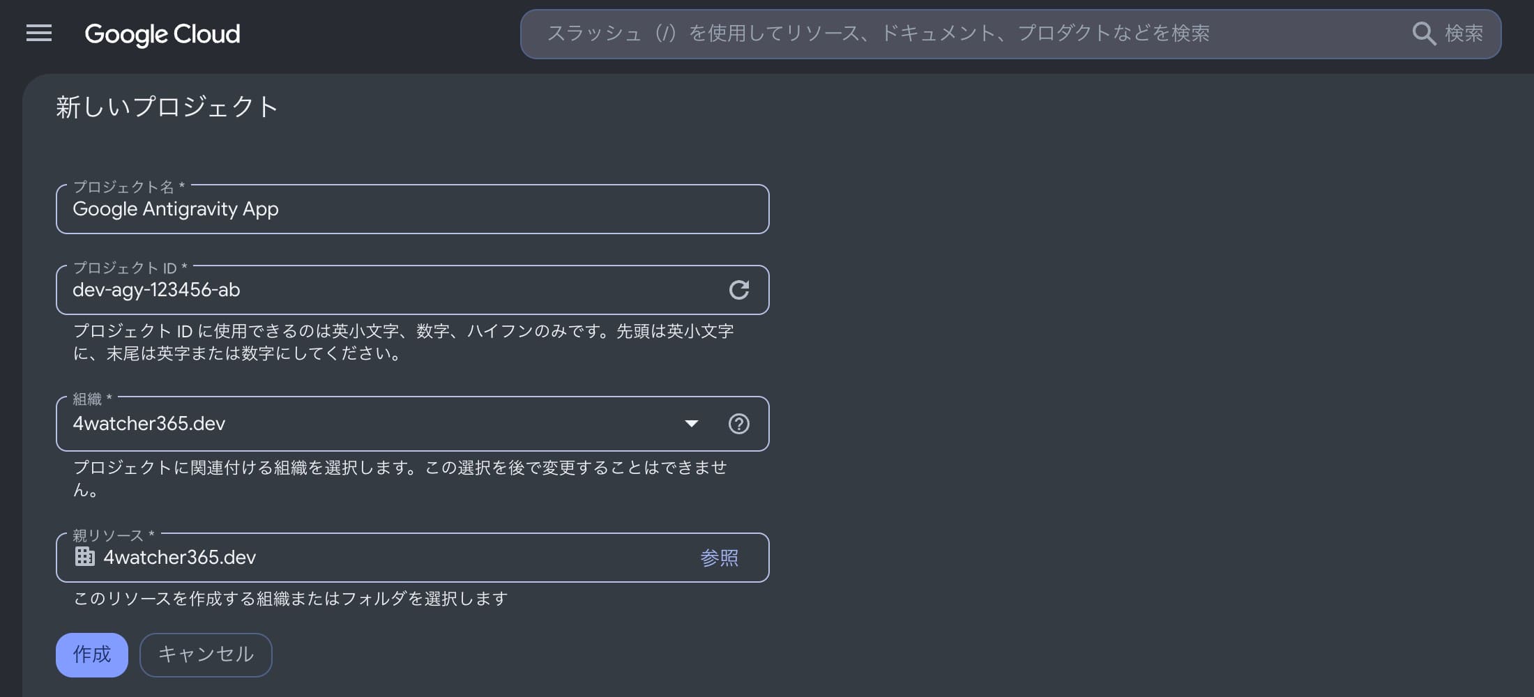 [Google Cloud] 新しい Google Cloud プロジェクト作成する画面
