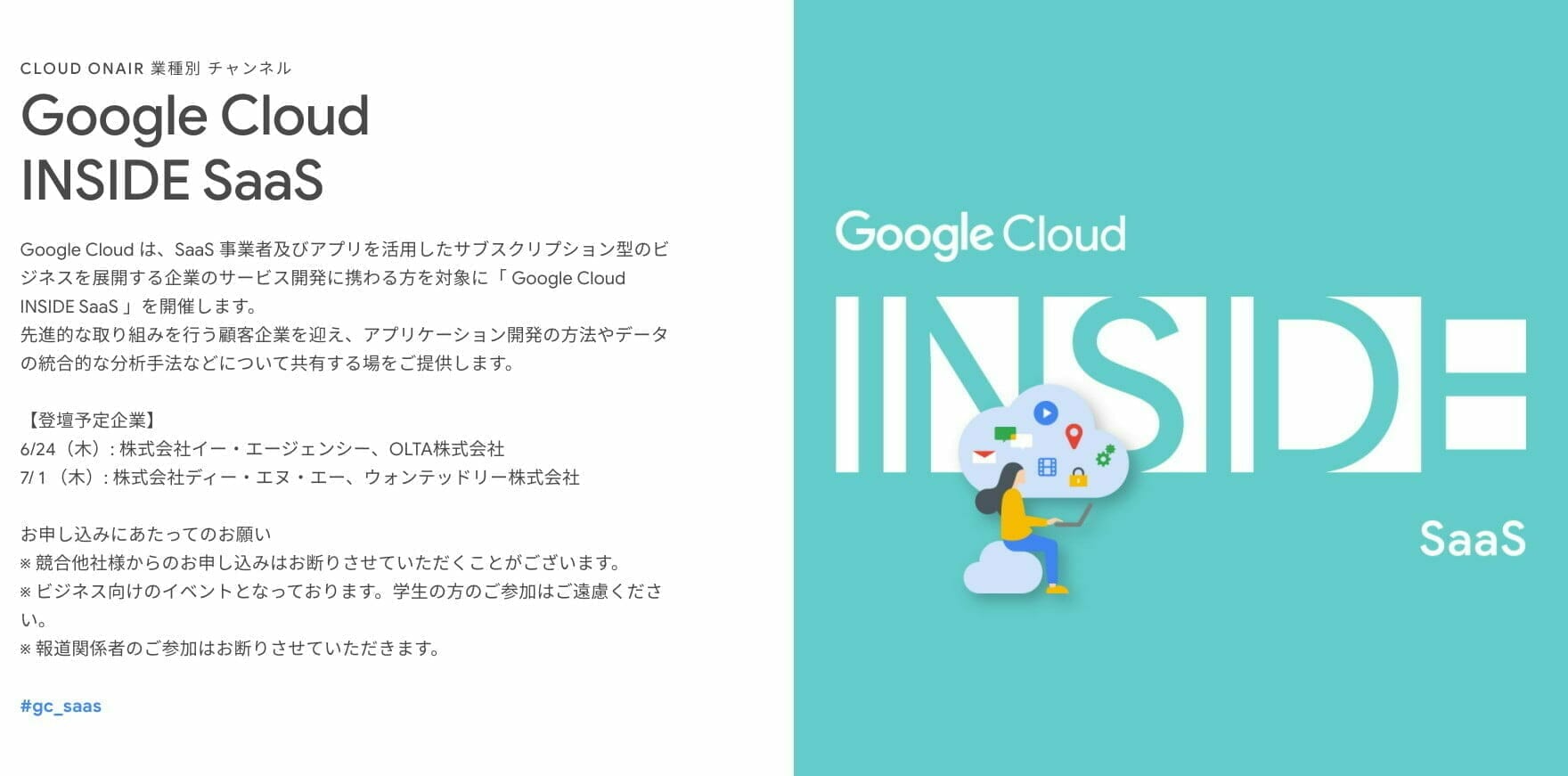[GCP] Google Cloud INSIDE SaaS