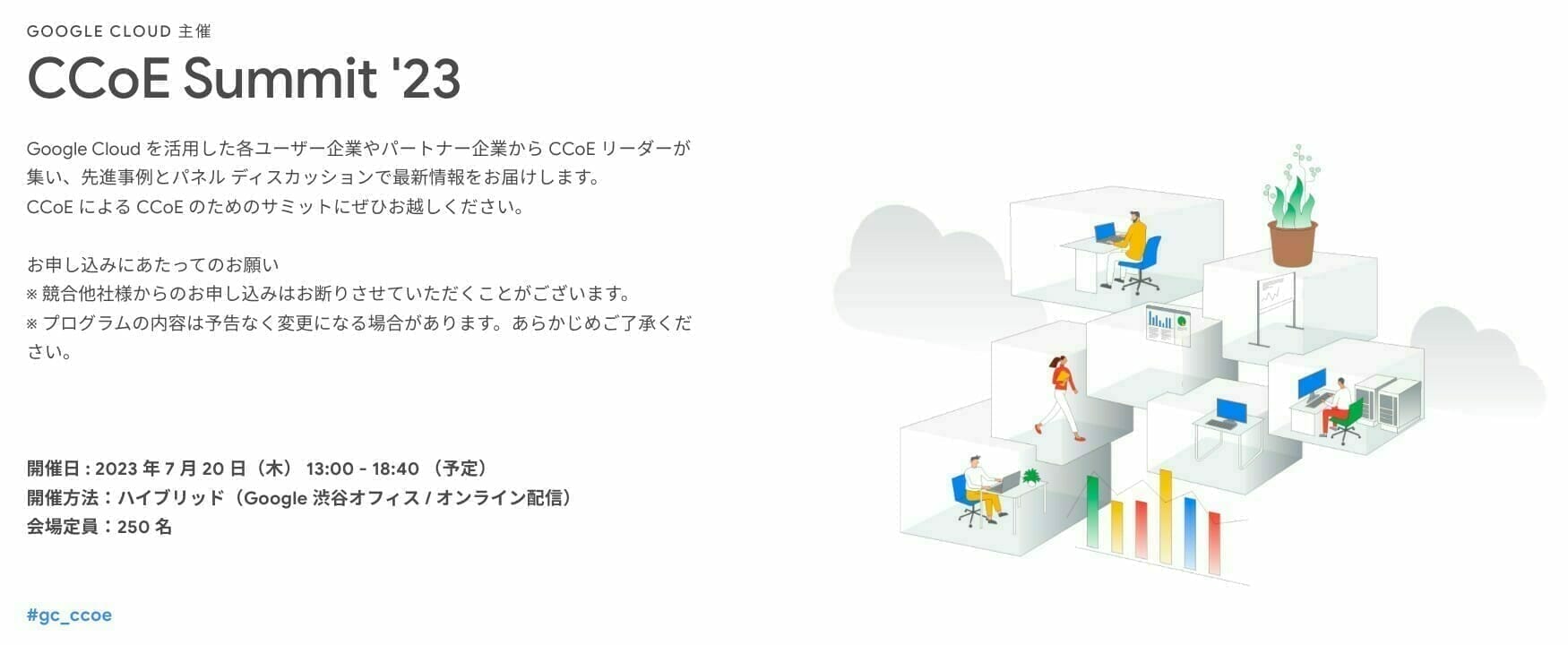 [Google Cloud] CCoE Summit '23