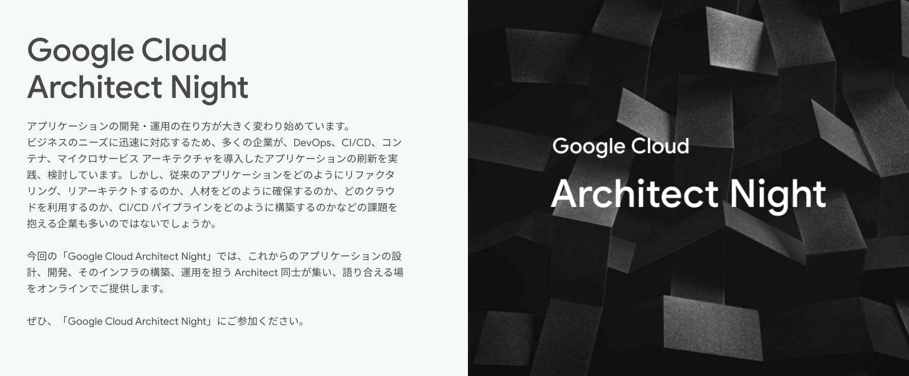[GCP] Google Cloud Architect Night