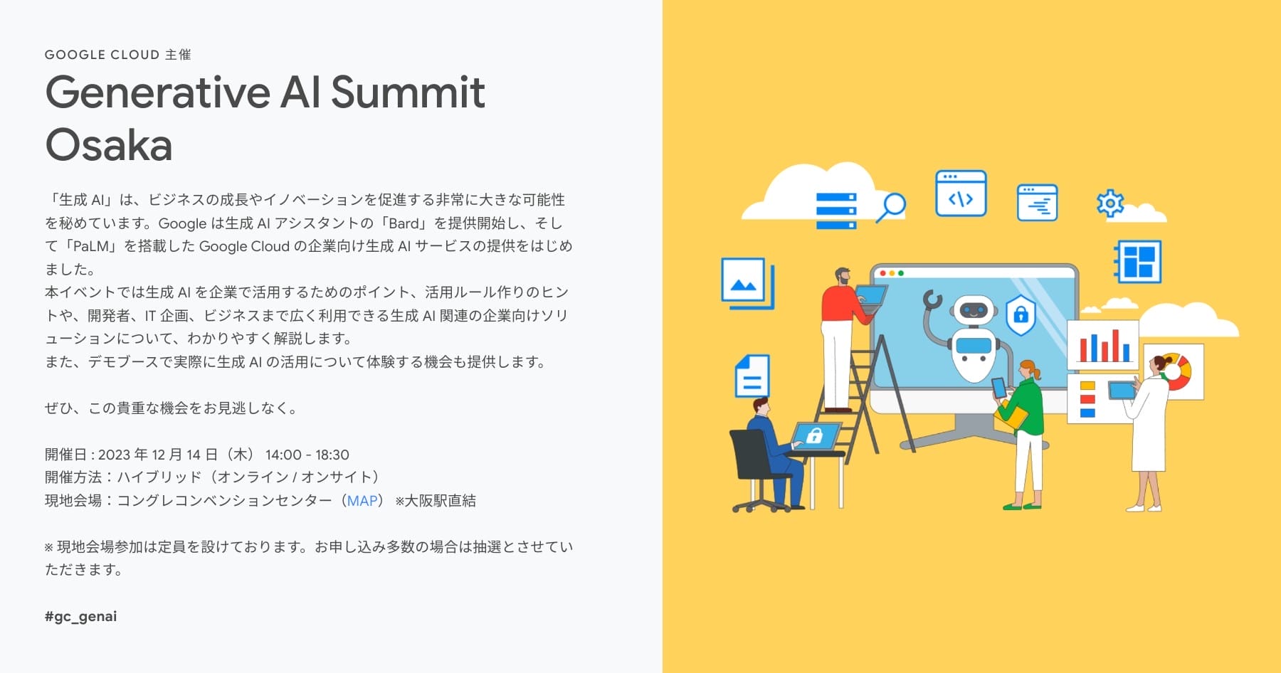 [Google Cloud] Generative AI Summit Osaka