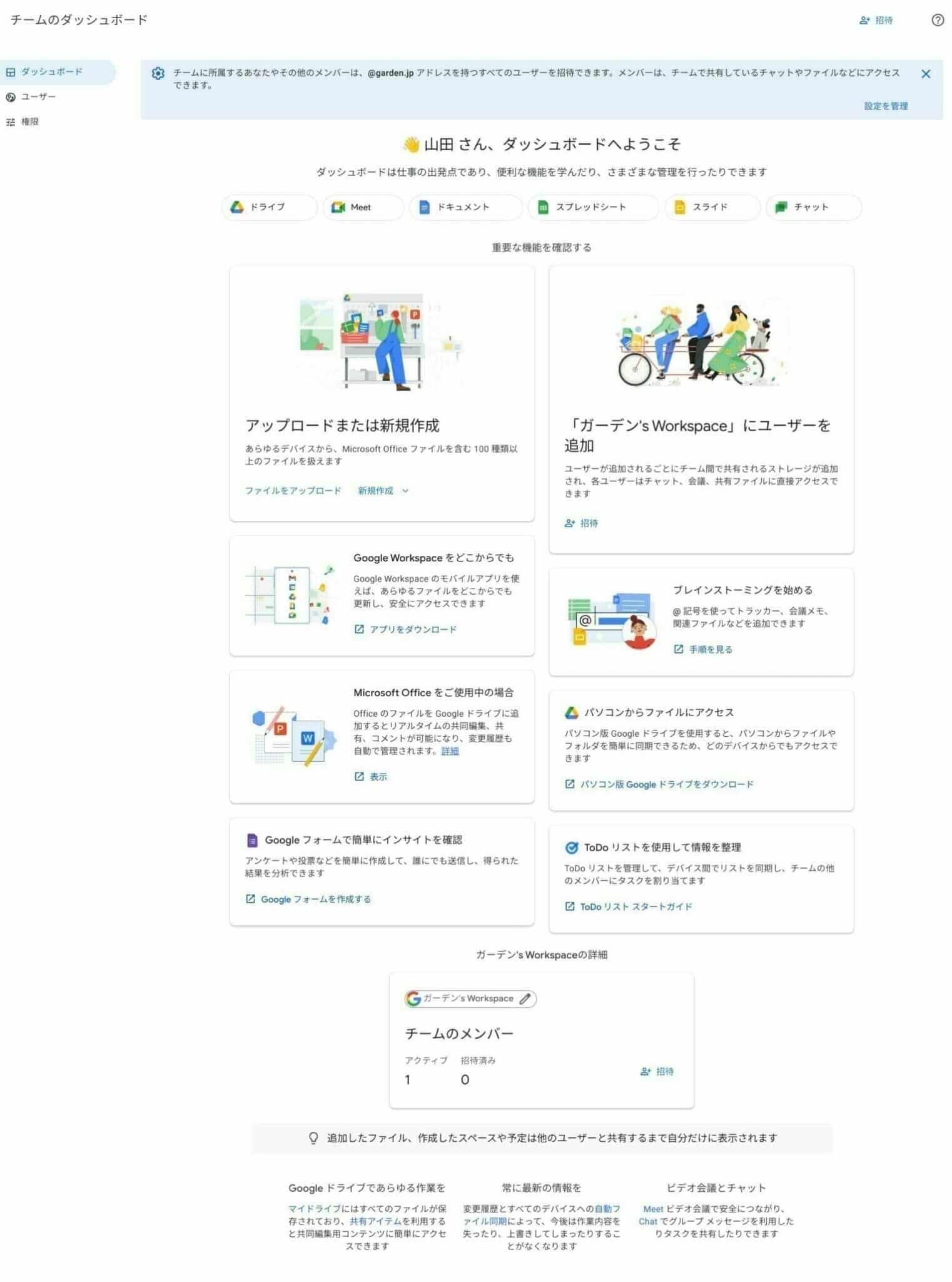 無料版 Google Workspace Essentials Starter をはじめる - Google に Cloud する庭