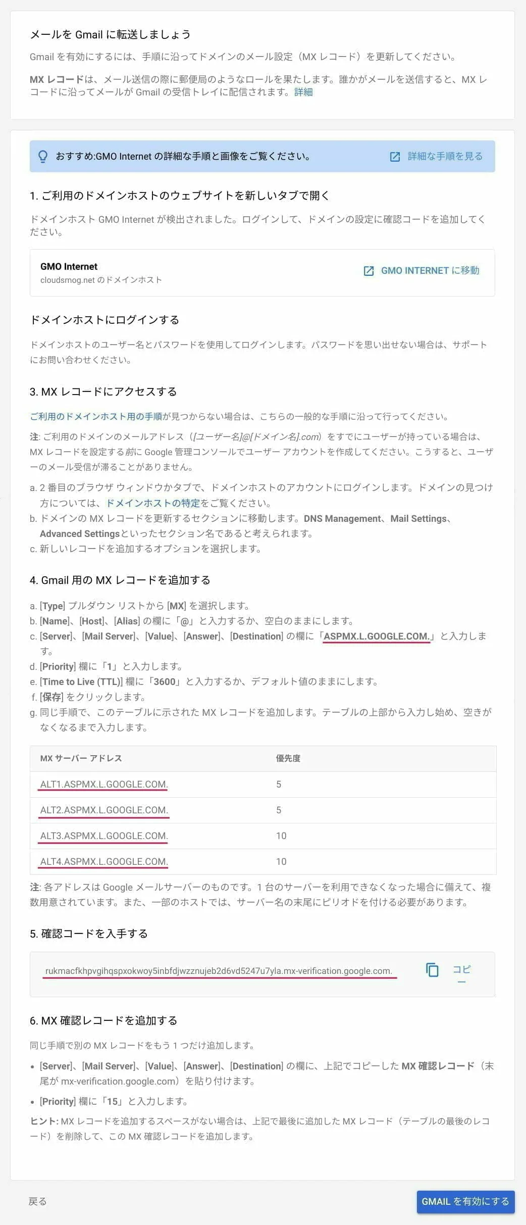 Google 管理コンソール：MXレコードの設定手順