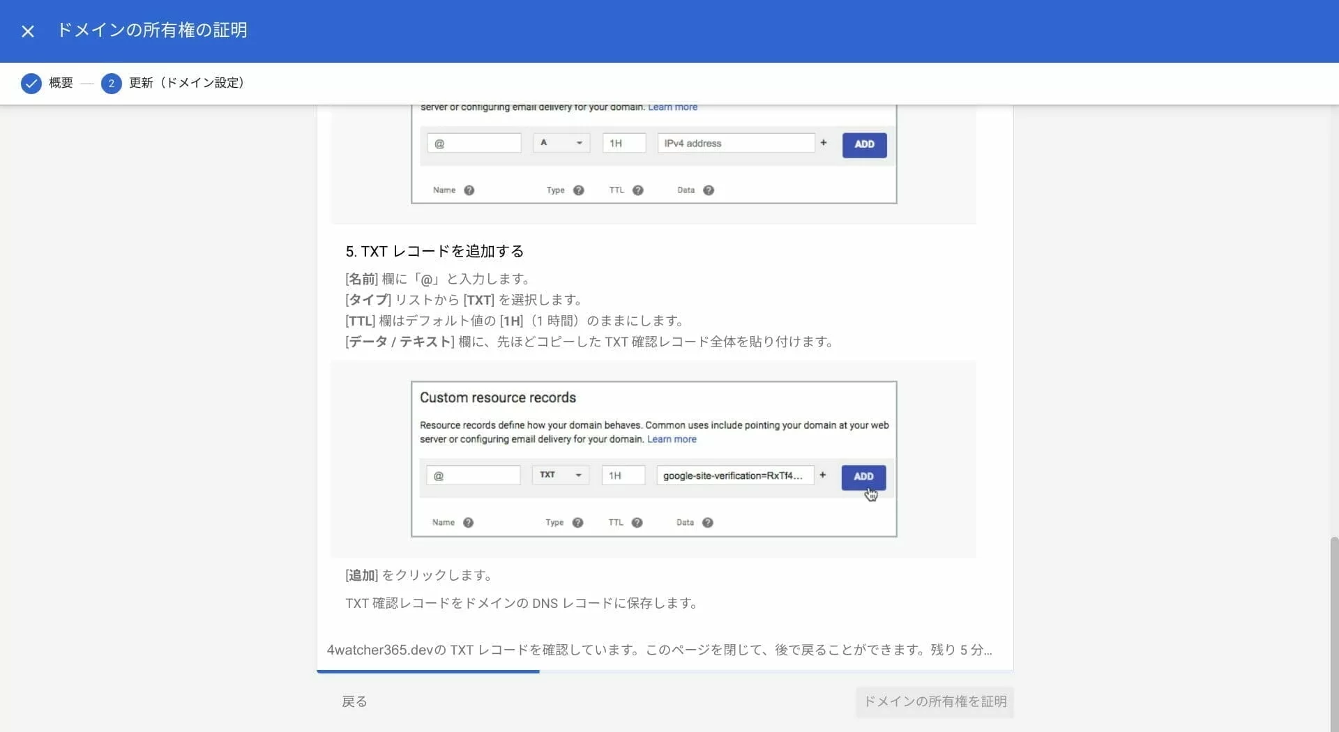 Google 管理コンソール：TXT レコードの認証