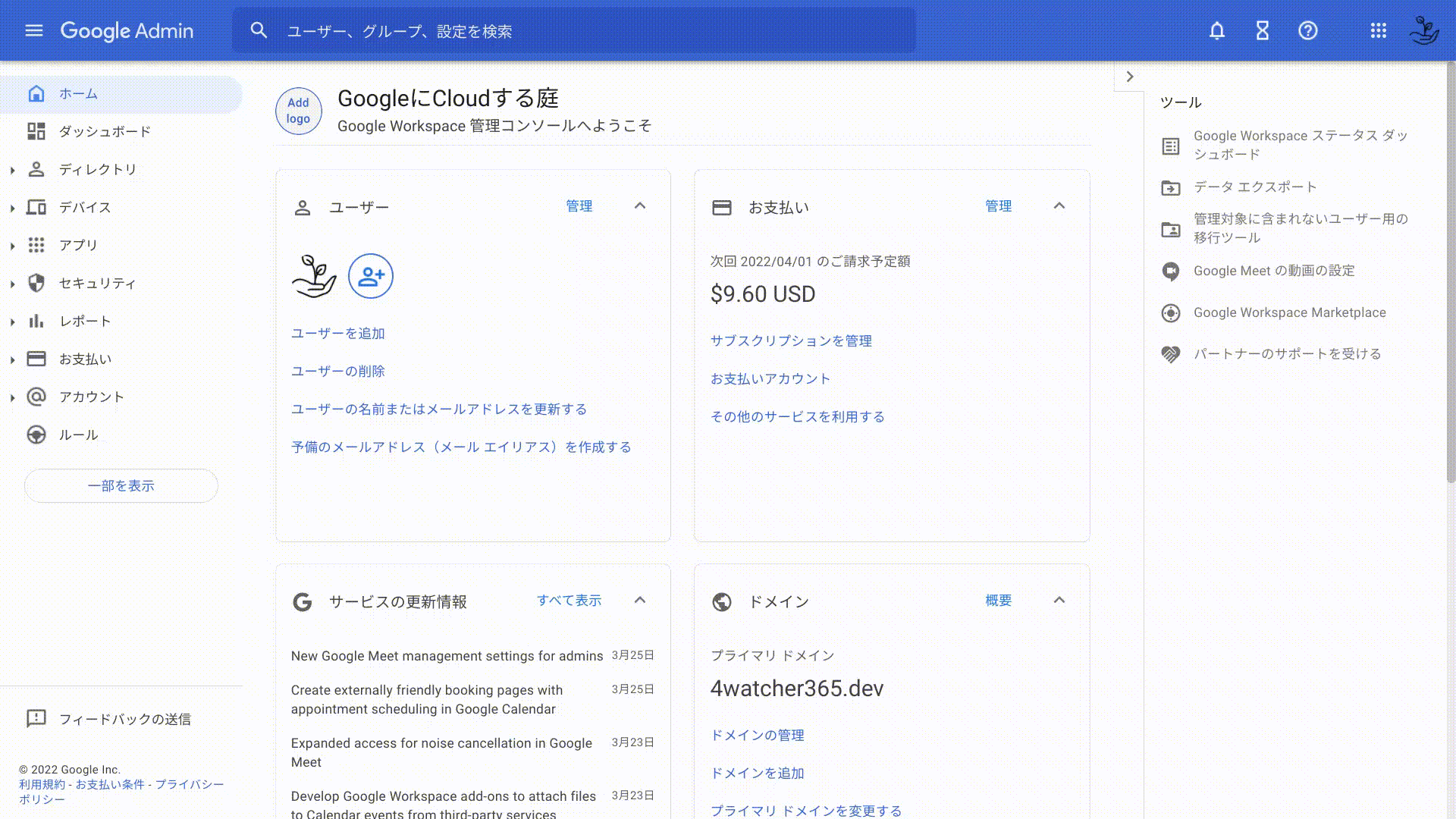 [Google Workspace] 対象グループを追加する