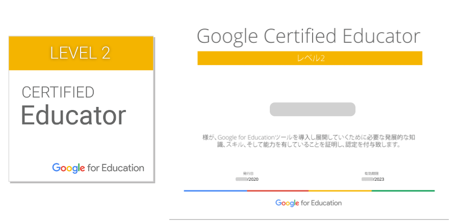 [Google for Education] Google 認定教育者レベル 2 のバッジと証明証