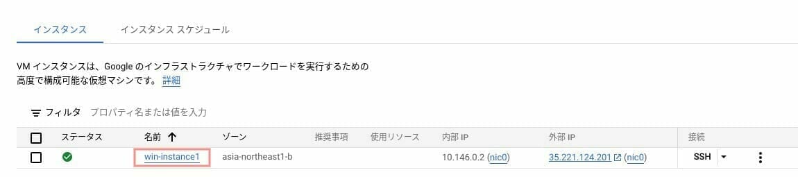 GCP：VM インスタンスを選択する