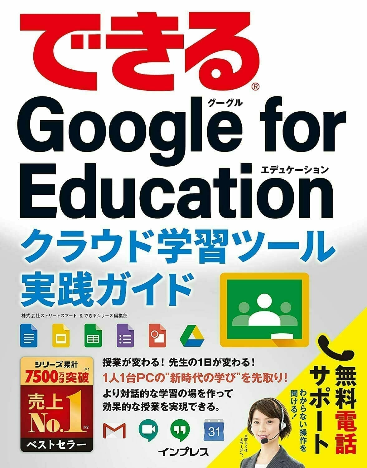 表紙：できるGoogle for Education クラウド学習ツール実践ガイド