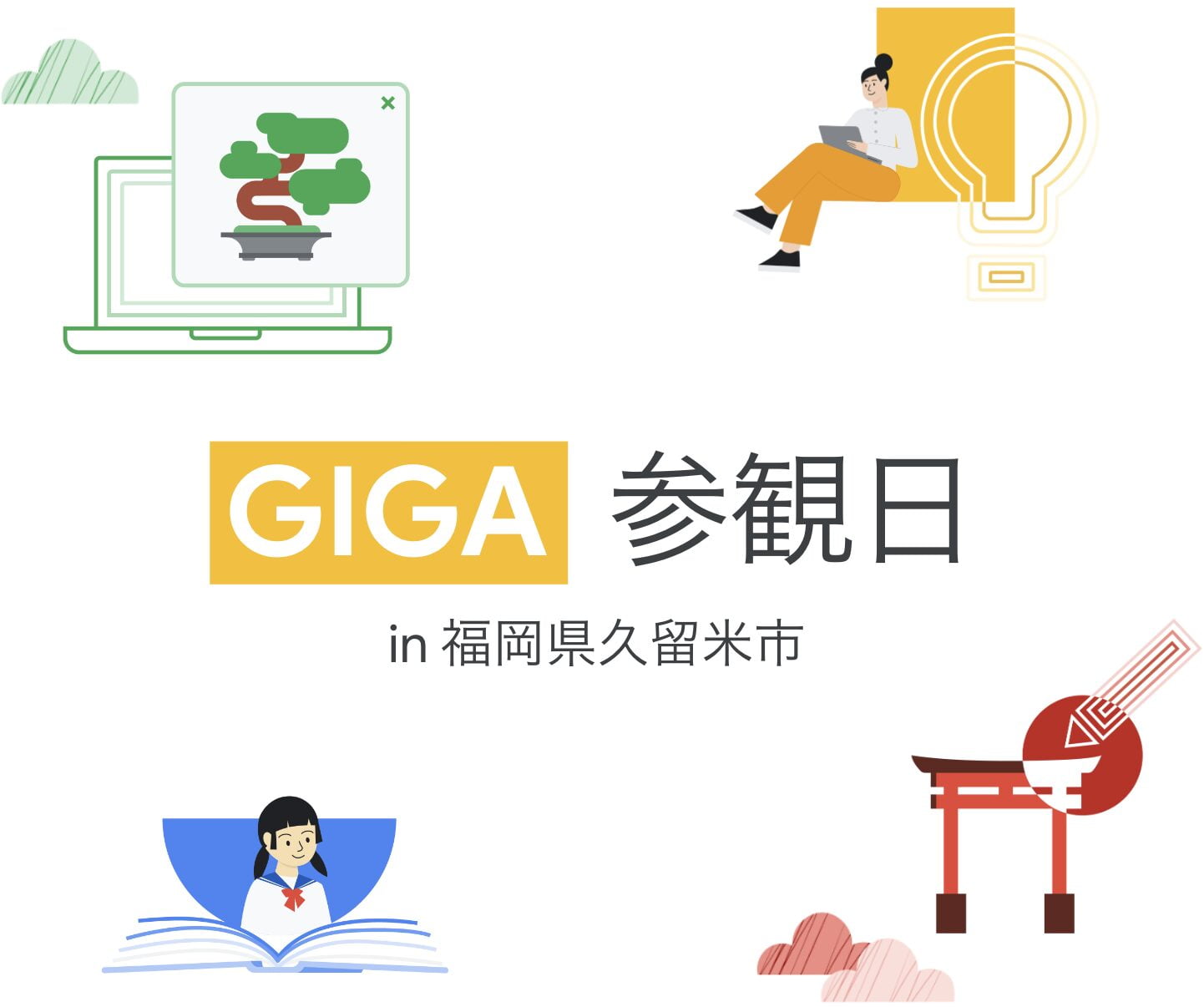 [Google for Education] GIGA 参観日 in 福岡県久留米市