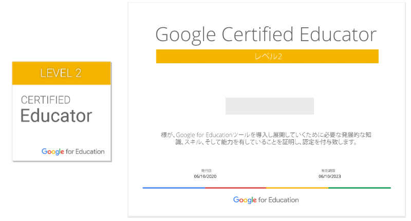 Google 教育認定者 レベル 2 のバッジと認定証