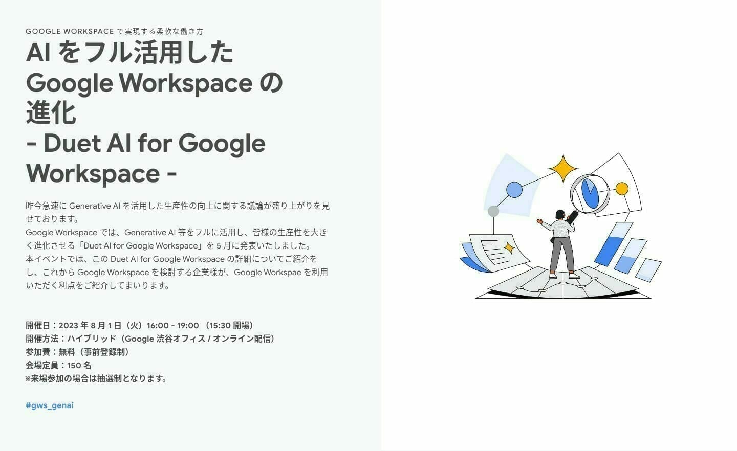 [Google Cloud] AI をフル活用した Google Workspace の 進化 - Duet AI for Google Workspace -