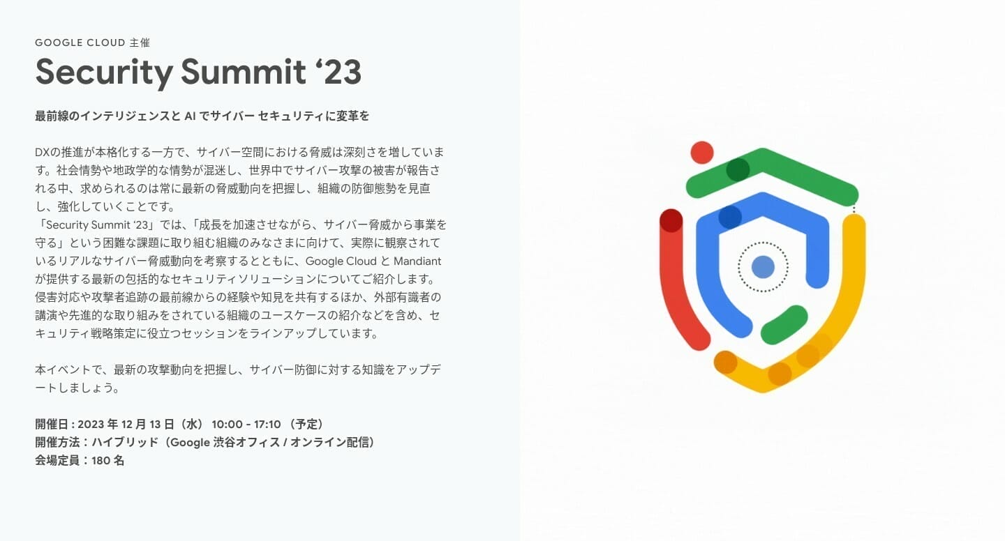 [Google Cloud] Security Summit ‘23