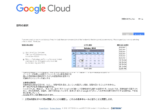 Google Cloud Webassessor: 試験日時の選択