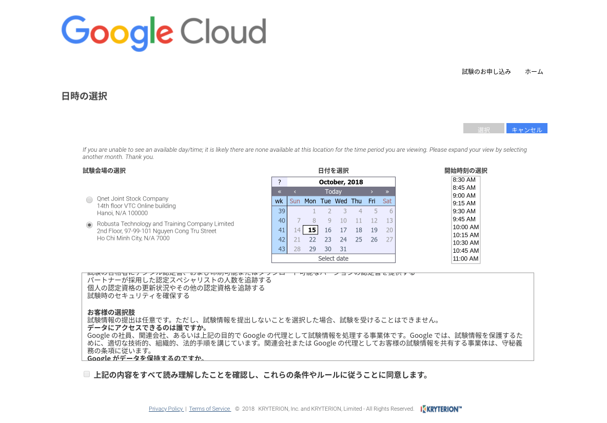 Google Cloud Webassessor: 試験日時の選択